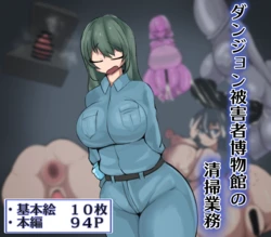 [Zarigani no Sumika] Danjon Higaisha Hakubutsukan no Seisō Gyōmu
