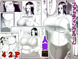 [Nekorondoru (Tokei)] Fatting Room (Hitozuma Hen)