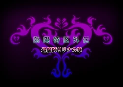 [Tsukiyogarasu (Masa)] Tgaiden01