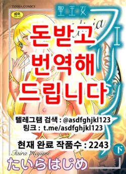 [Taira Hajime] Seioujo Felicia Ge | 성왕녀 펠리시아 하편 [Korean]