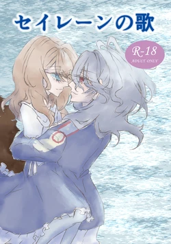 (brilliant days 47) [Rinnetensei (swallow tail)] Siren no Uta (Ensemble Stars!) [Sample]