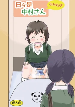 [Shikkokudou (Ugo no Akita)]  Hibikore Nakamura-san  Futatabi [Digital]