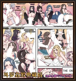 [野九GlzqB] 斗罗众筹典藏版_斗罗女团与五十大汉（16P，52）