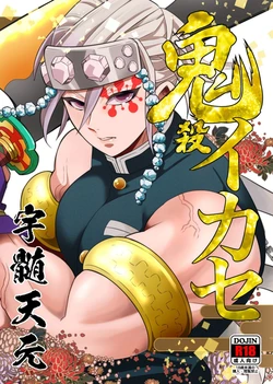 [Okashitai (Kinno Tamamushi)] Onigoroshi Ikase Uzui Tengen (Kimetsu no Yaiba) [Korean] [Digital]