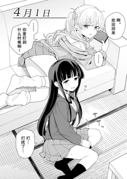 [Hiro Hirono] 3-no Baisuu to 3-no Tsuku Hi Dake Sasete Kureru Gimai to, 5-no Baisuu no Hi Dake Taga ga Hazureru Imouto no Tomodachi | 只有在3的倍数和带3的日子才让做的义妹与，只有在5的倍数的日子才放得开的妹妹的朋友 [Chinese] [个人汉化]
