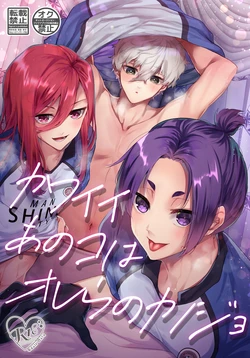 (Seishun Egoism 6) [Under The Honey Shine (Tanetiti)] Kawaii Anoko wa Orera no Kanojo (Blue Lock) [Sample]