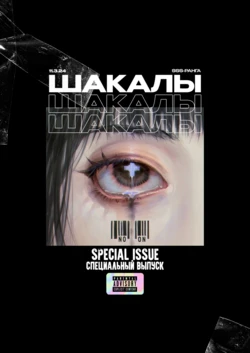 [hal] Namaiki JK Mizuki no Matsuro | Последние дни Мизуки, дерзкой девчонки из старшей школы (Mesuana Seikimatsu ~Watashi-tachi no Kyousei Omedeta Shuugaku Ryokou~) [Russian] [Шакалы SSS ранга] [Digital]