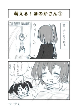 [Master N] Moeru! Honoka-san (Love Live!)