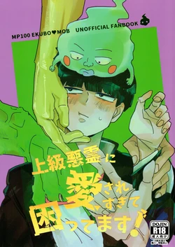 [Zenmai (Sei)] Joukyuu Akuryou ni Aisare Sugite Komattemasu! (Mob Psycho 100)