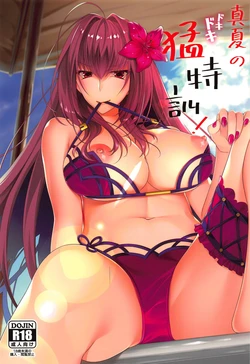 (C96) [0725co (Chocomint)] Manatsu no Dokidoki Moutokkun! | 한여름의 두근두근 맹특훈! (Fate/Grand Order) [Korean]