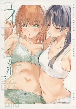 (Bokura no Love Live! 41) [virophilia (Orihi Chihiro)] Koigokoro Tougoron  (Love Live! Hasunosora Jogakuin School Idol Club) [Chinese] [猫岛汉化组]