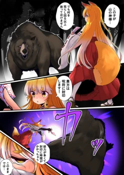 [chimidoroid] 狐巫女さん 1 + 2