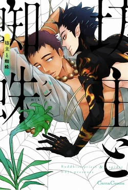 [Haji] Bouzu to Kumo | Buddhist Priest & Spider