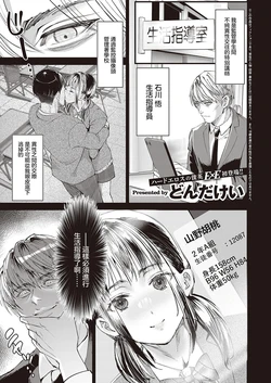 [Dondakei] Hentai Kyoushi no Seikatsu Shidou (COMIC ExE 44) [Chinese] [Digital]