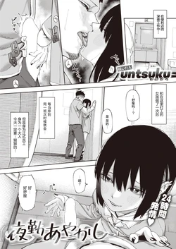 [untsuku] Yakin Ayakashi (WEEKLY Kairakuten 2024 No.04) [Chinese] [なつかわ風音个人机翻润色] [Digital]