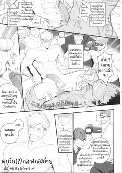 [Meisho Hanten (Haruaki)] พบรัก(?)กลางกองถ่าย (CHOGOKIN 04) [Thai]