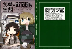 Girls' Last Tour - Girls Last Fantasy