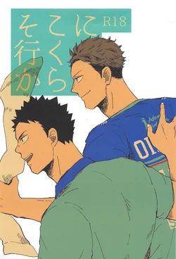 (SUPER RTS!! 2023) [Sono Ase to Namida wa Shiokarai  (Botan)] Soko ni Iku kara  (Haikyuu!!)