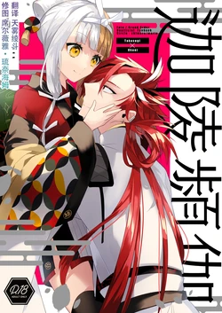 [chimere/marie (Ugetsu)] Kalavinka (Fate/Grand Order) [Chinese] [天雾绫斗] [Digital]