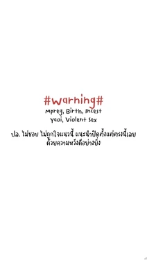 [RBrichang] คุกสำหรับผู้ต้องท้อง (Mpreg)(Thai)