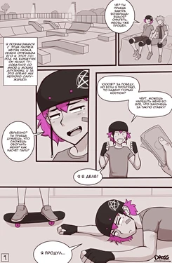 [Dross] See Ya Later Boi [Russian] [Prince Saturn]