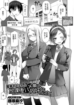 [Samazuka Mashio] Kantoku!? Houkagou Hamedori Doukoukai (COMIC Shingeki 2024-05) [Chinese]   [Digital]