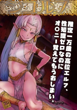 [HeMeLoPa (Yamada Shiguma)] Shikorufu | Elfa se masturba [Spanish] [Gtks] [Digital]