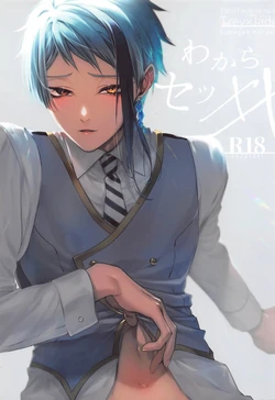 (Torrid Jealousy DR2022) [Sunege6 (Kuroko)] Wakarase xx (Disney: Twisted-Wonderland)