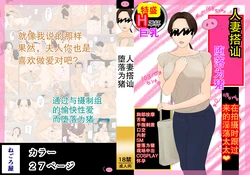 [Negoroya] Hitozuma Nanpa Buta Ochi [Chinese] [熟女控机翻汉化]