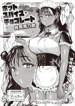 [Okinaga Umanosuke] Piel de chocolate [Spanish]