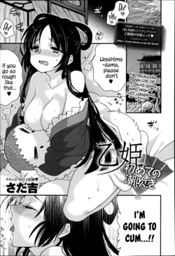 [Sadakichi] Otohime Hajimete no Shiofuki | Otohime's First Time Squirting (COMIC Anthurium 003 2013-07) [English] [ConTL]