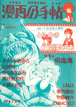 [Manga no Techou Jimukyoku] Manga no Techou No. 16