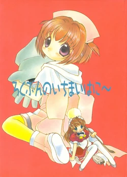 (CR29) [Hakka-ya (Tokumi Yuiko)] Rokubun no Ichimai Honey~ (Hand Maid May)