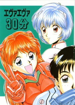 [Kaname Club (Various)] Eva Eva 30 Bun (Neon Genesis Evangelion)