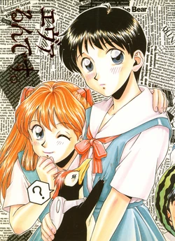 [Kaname Club (Various)] Eva Run Desu. (Neon Genesis Evangelion)