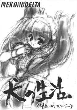 [MEKONGDELTA (Zenki)] Inu no Seikatsu (Various)