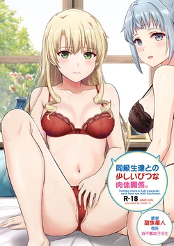 [studio A (Inanaki Shiki)] Dokyusei-tachi to no Sukoshi Ibitsu na Nikutai Kankei. - Yumiko miura & Saki kawasaki each have sex with Hachiman. (Yahari Ore no Seishun Love Come wa Machigatteiru.) [Chinese] [甜族星人x我不看本子汉化] [Digital]