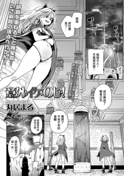 [Marui Maru] Igai to Ikeru noja! (Towako 16) [Chinese]  [Digital]