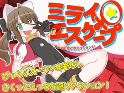 [Kushimoto House] Future ♀ Escape: Amu's Exciting Mission!