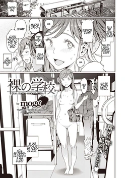 [mogg] Hadaka no Gakkou - Su vida diaria al desnudo. (COMIC Kairakuten 2020-09) [Spanish] [Digital]