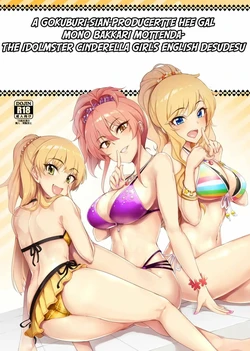 (C92) [A Gokuburi (sian)] Producer tte, Hee~ Gal Mono Bakkari Mottenda (THE IDOLM@STER CINDERELLA GIRLS) [Spanish]