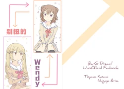 [Kani Zousui (Kasumi)] Hinekure Wendy | 别扭的Wendy (BanG Dream!) [Chinese] [Digital]