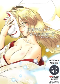 [Nazonokai (Mitamori Tatsuya)] Gokinjo no Monster 2 [Korean] {역식채널} [Digital]