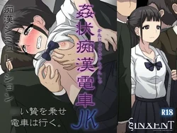[Vincent] Kanjou Chikan Densha JK