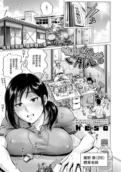 [keso] Necchuu Inranshou ni Goyoushin (COMIC Orga Vol. 40) [Chinese]