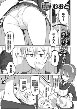 [Muoto] Mei-san no Hakarigoto - Housemaid's honey trap | 芽衣小姐的千层套路♡ (COMIC Kairakuten BEAST 2024-04) [Chinese] [欶澜汉化组] [Digital]