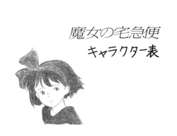 Settei Kiki's Delivery Service
