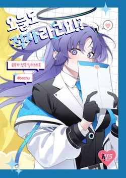 [bechu] Yuuka Fanbook (Fanbox/Patreon Version)