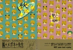 [KIOKS (Amakure Gido)] Aki no Yume Land (One Piece)