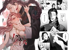 [さきっちょだけ! (堀田阿伴／幾春別たかお)] 侵蚀‐闇オークションで堕とされた先は、中華系マフィアの元いじめっ子でした- [DL版]